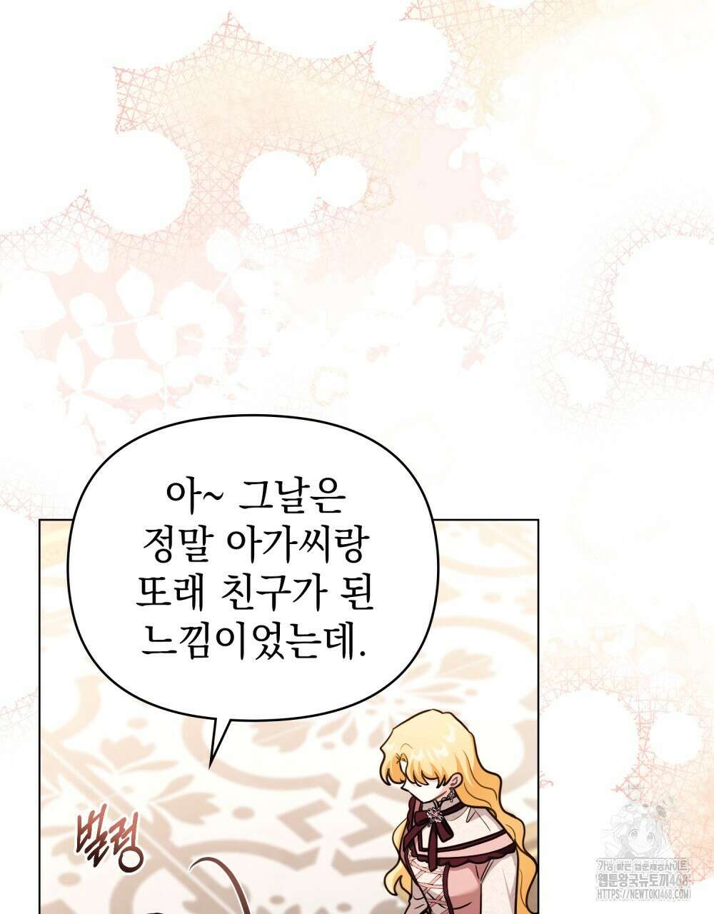 참아주세요, 대공 외전 11화 79