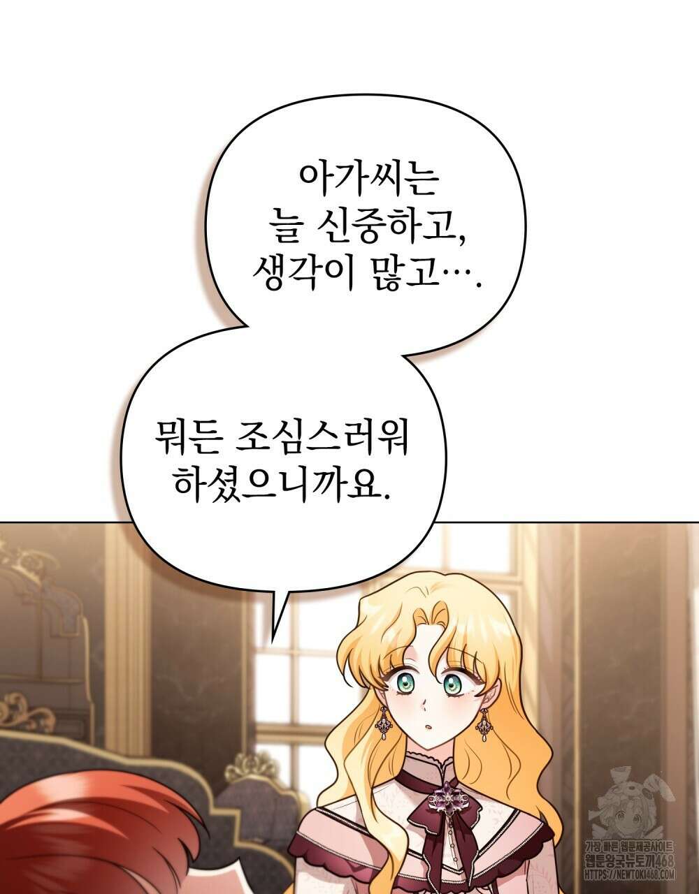 참아주세요, 대공 외전 11화 83