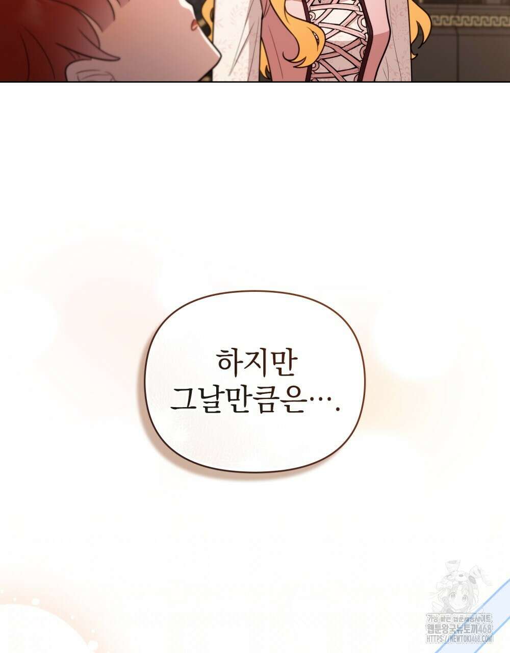 참아주세요, 대공 외전 11화 84