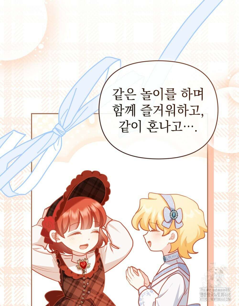 참아주세요, 대공 외전 11화 85