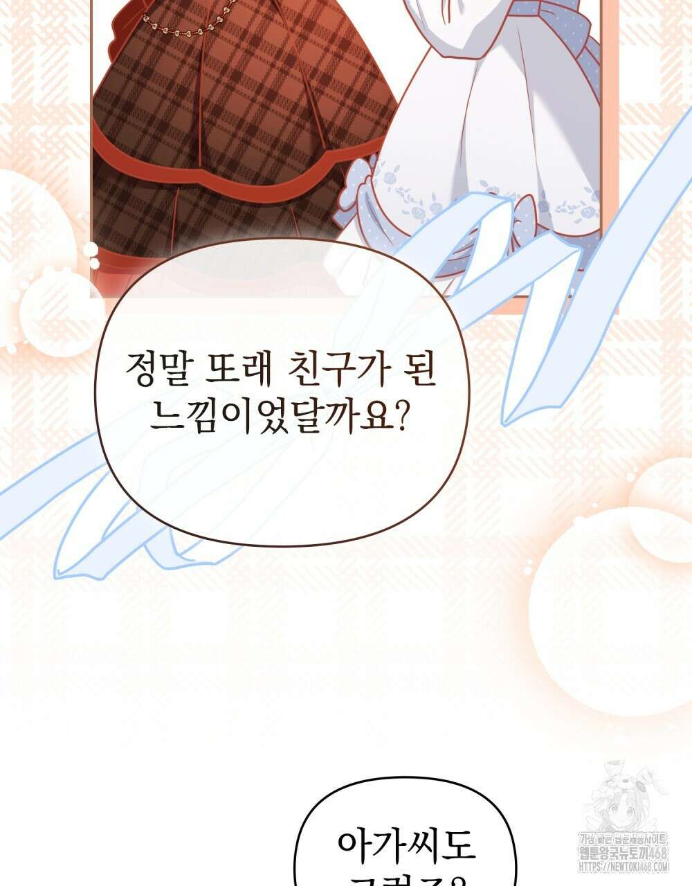 참아주세요, 대공 외전 11화 86