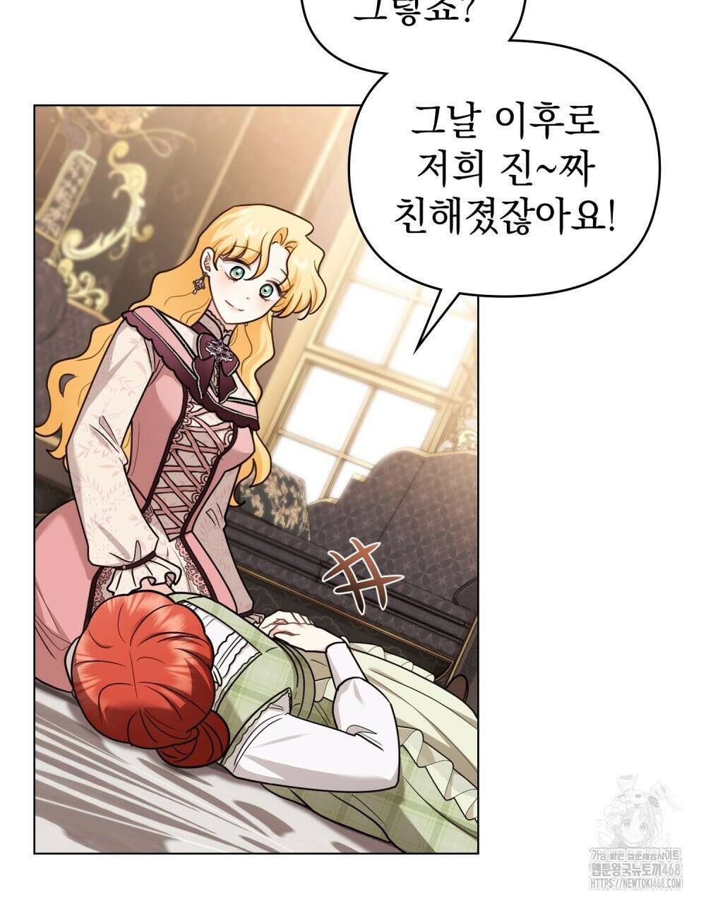 참아주세요, 대공 외전 11화 87