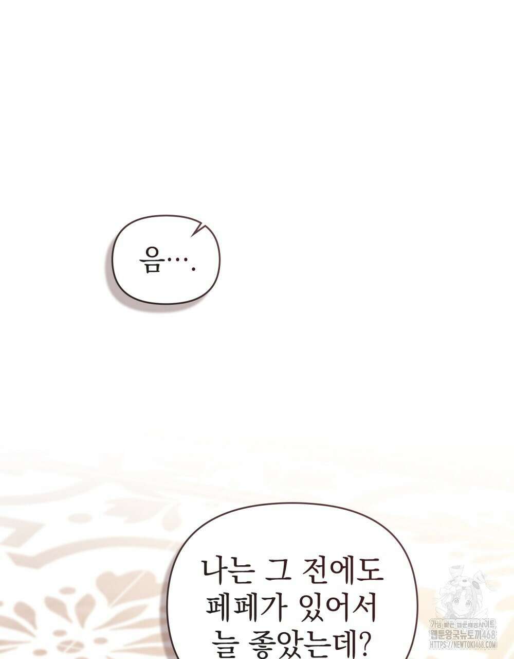 참아주세요, 대공 외전 11화 88
