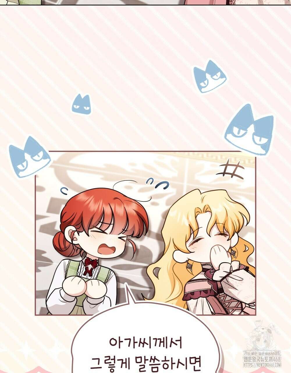 참아주세요, 대공 외전 11화 90