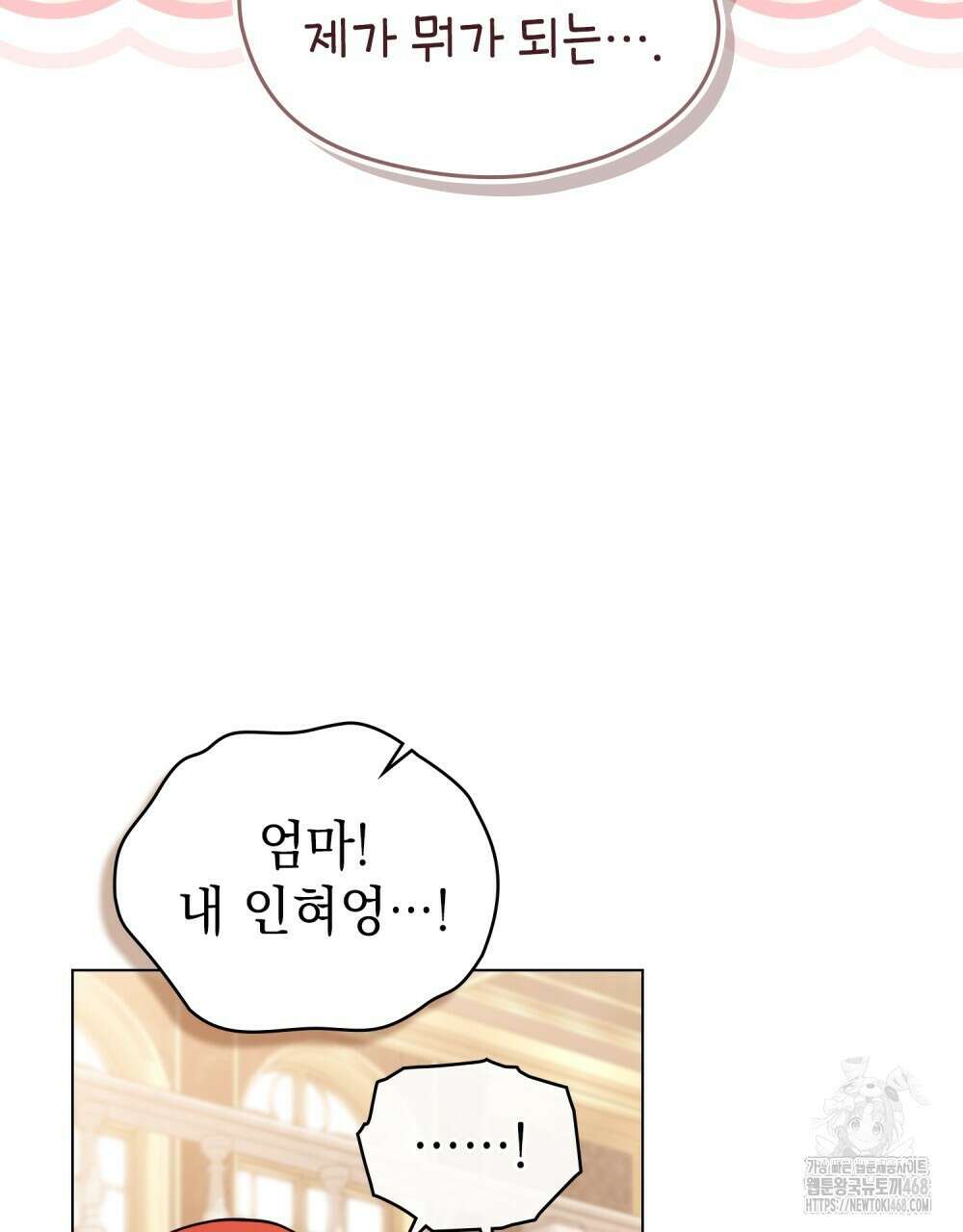참아주세요, 대공 외전 11화 91