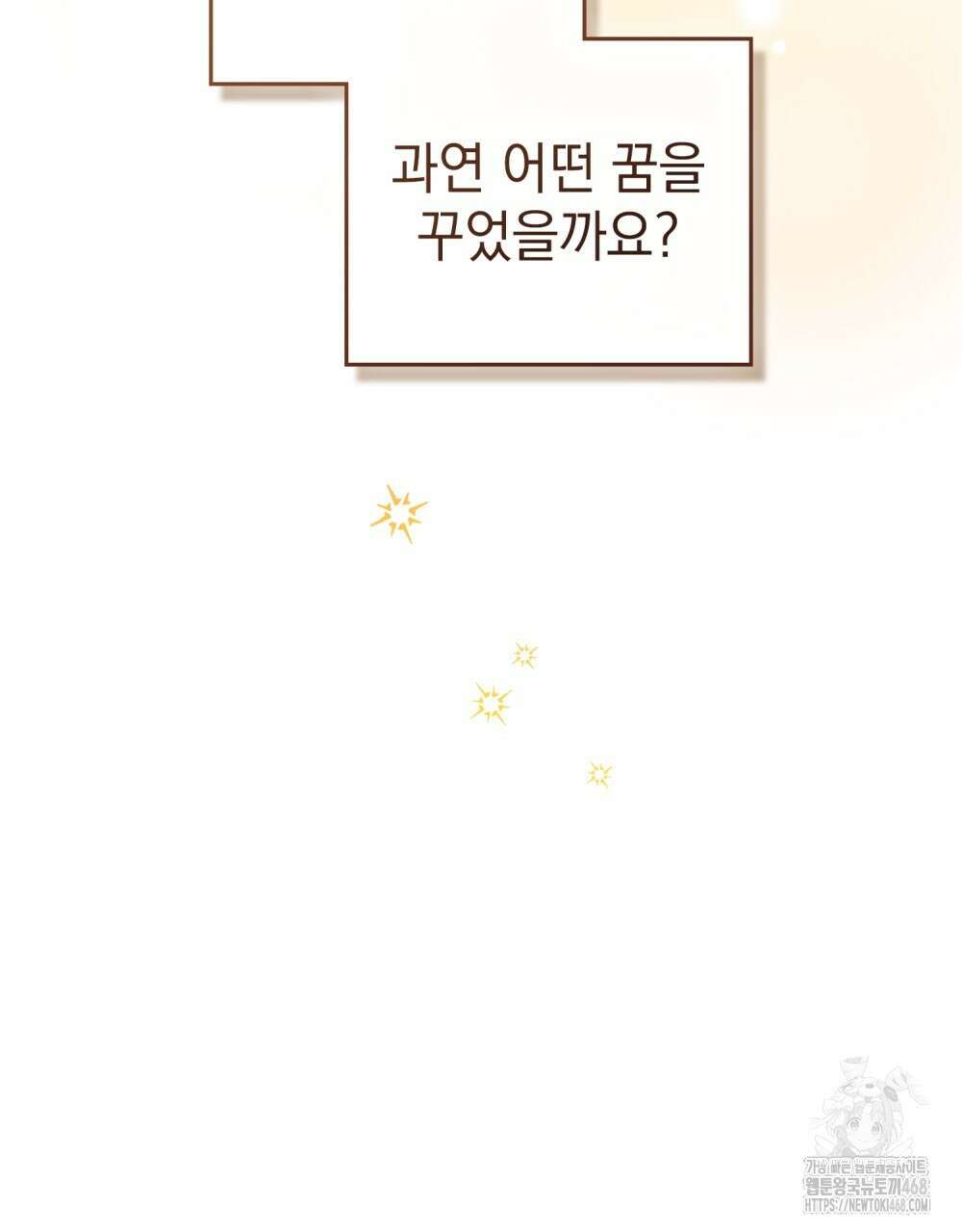 참아주세요, 대공 외전 11화 99