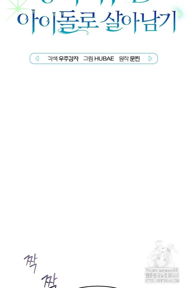 망나니 PD 아이돌로 살아남기 22화 8