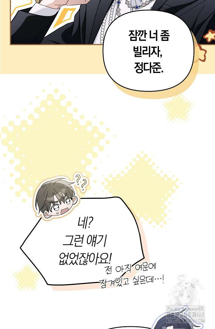 망나니 PD 아이돌로 살아남기 22화 11