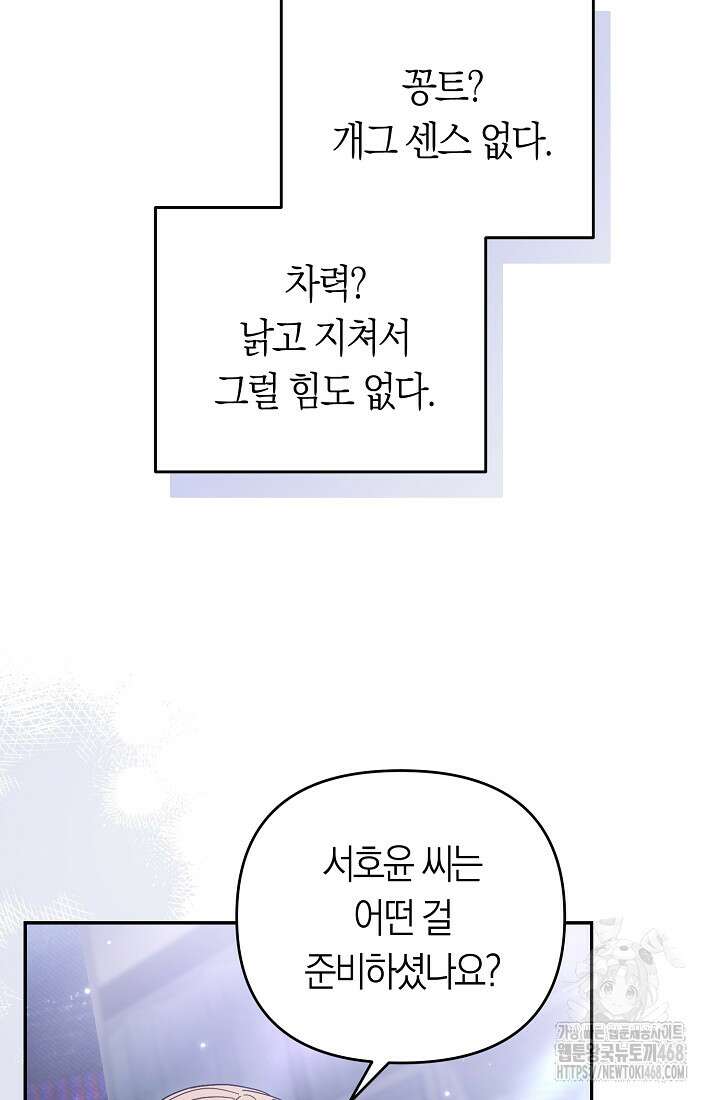 망나니 PD 아이돌로 살아남기 22화 13