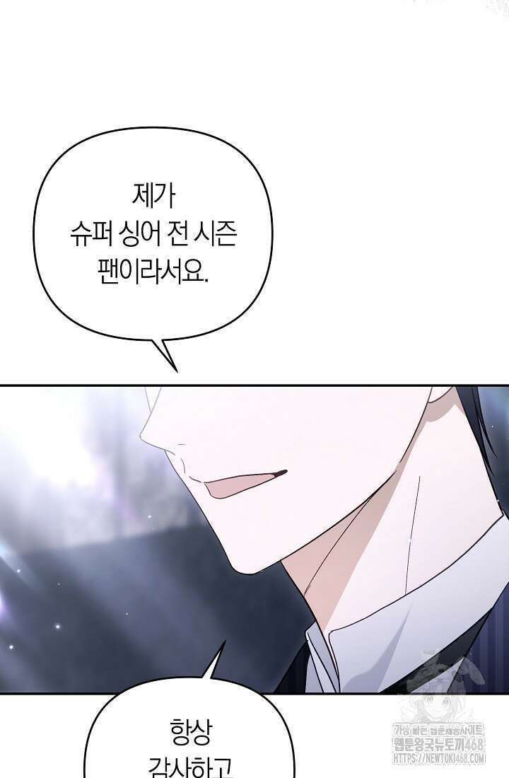망나니 PD 아이돌로 살아남기 22화 15