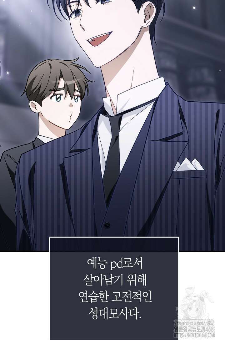 망나니 PD 아이돌로 살아남기 22화 17