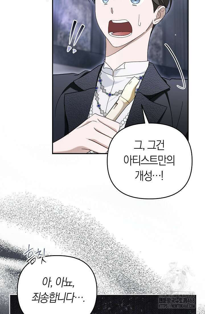 망나니 PD 아이돌로 살아남기 22화 20