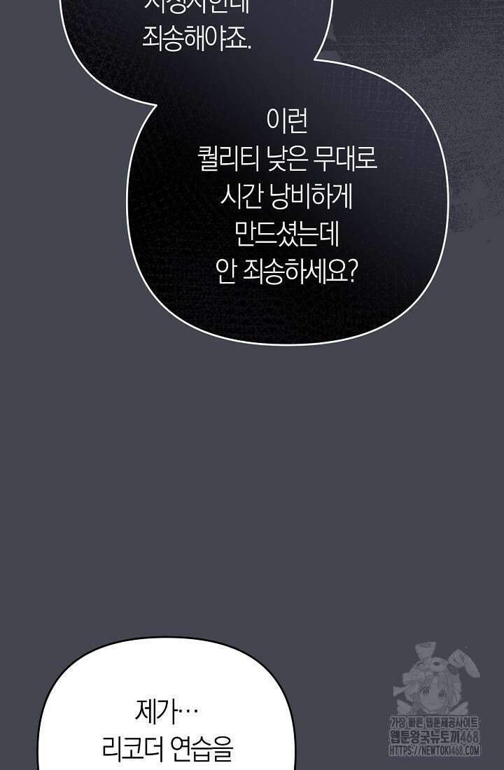망나니 PD 아이돌로 살아남기 22화 22