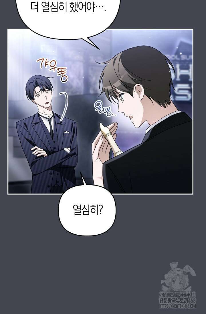 망나니 PD 아이돌로 살아남기 22화 23