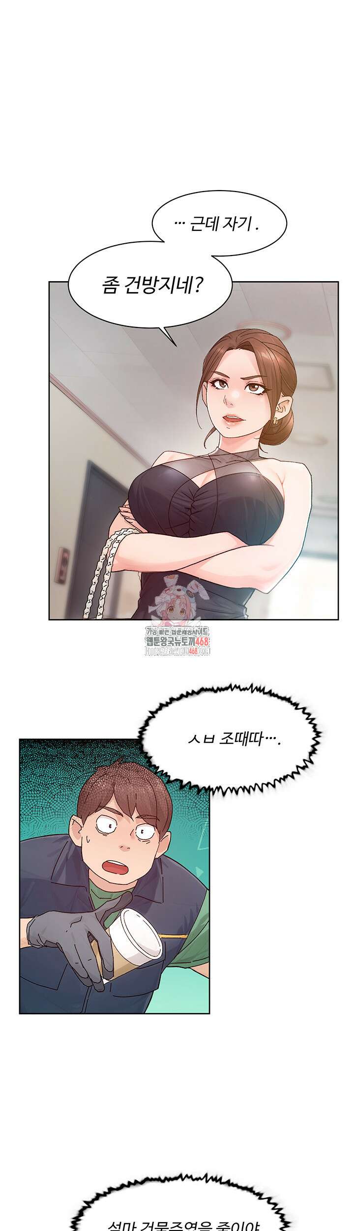 클리닝 서비스 22화 1