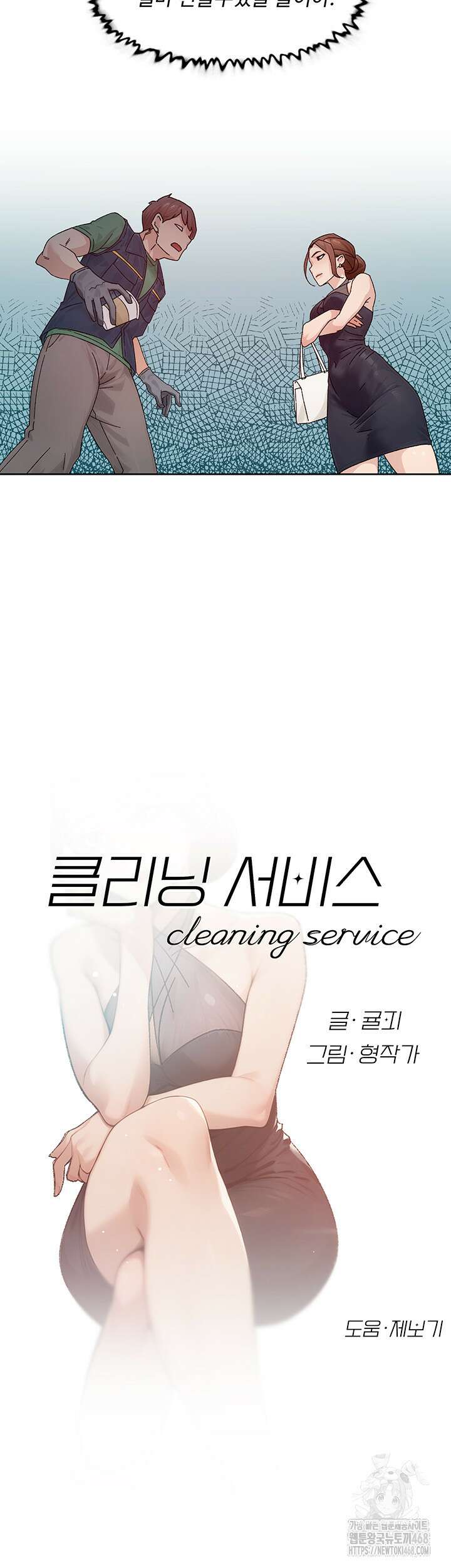 클리닝 서비스 22화 2