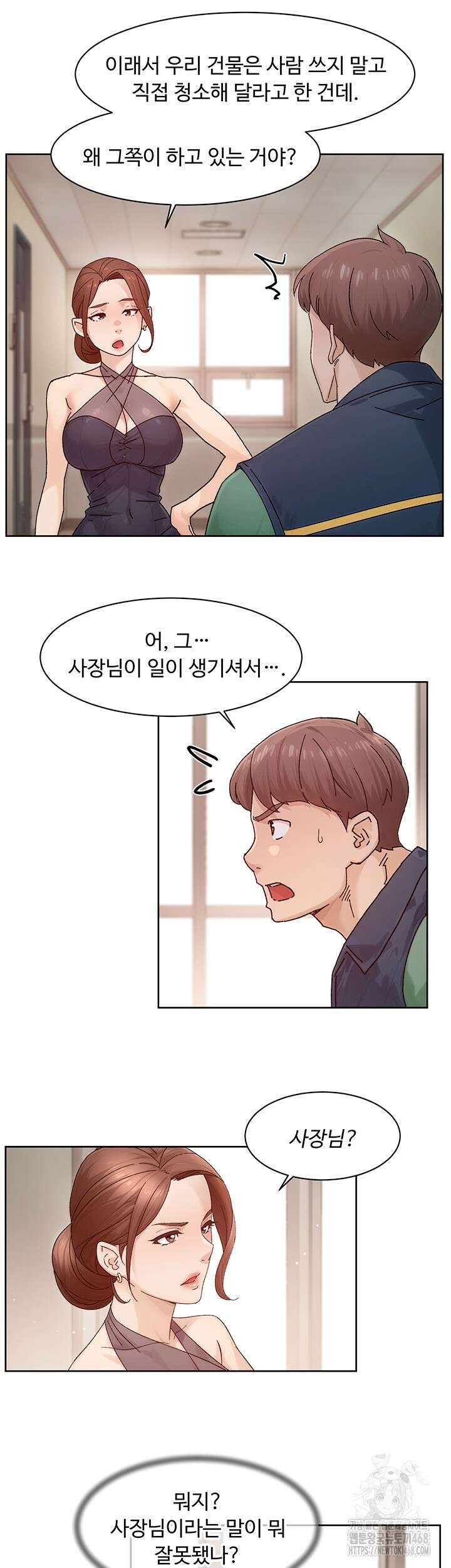 클리닝 서비스 22화 3