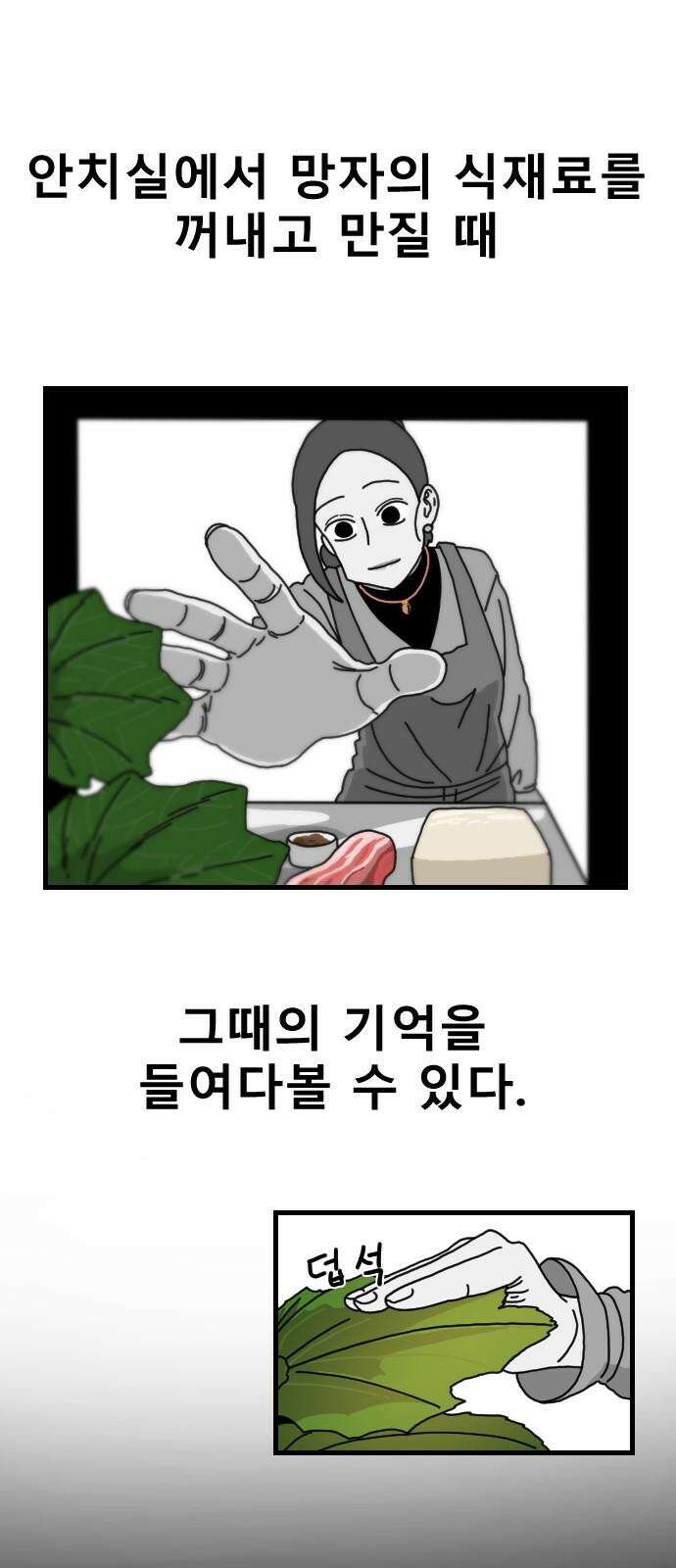 살아생전 25화． 장미진, 김도학 (4) 2