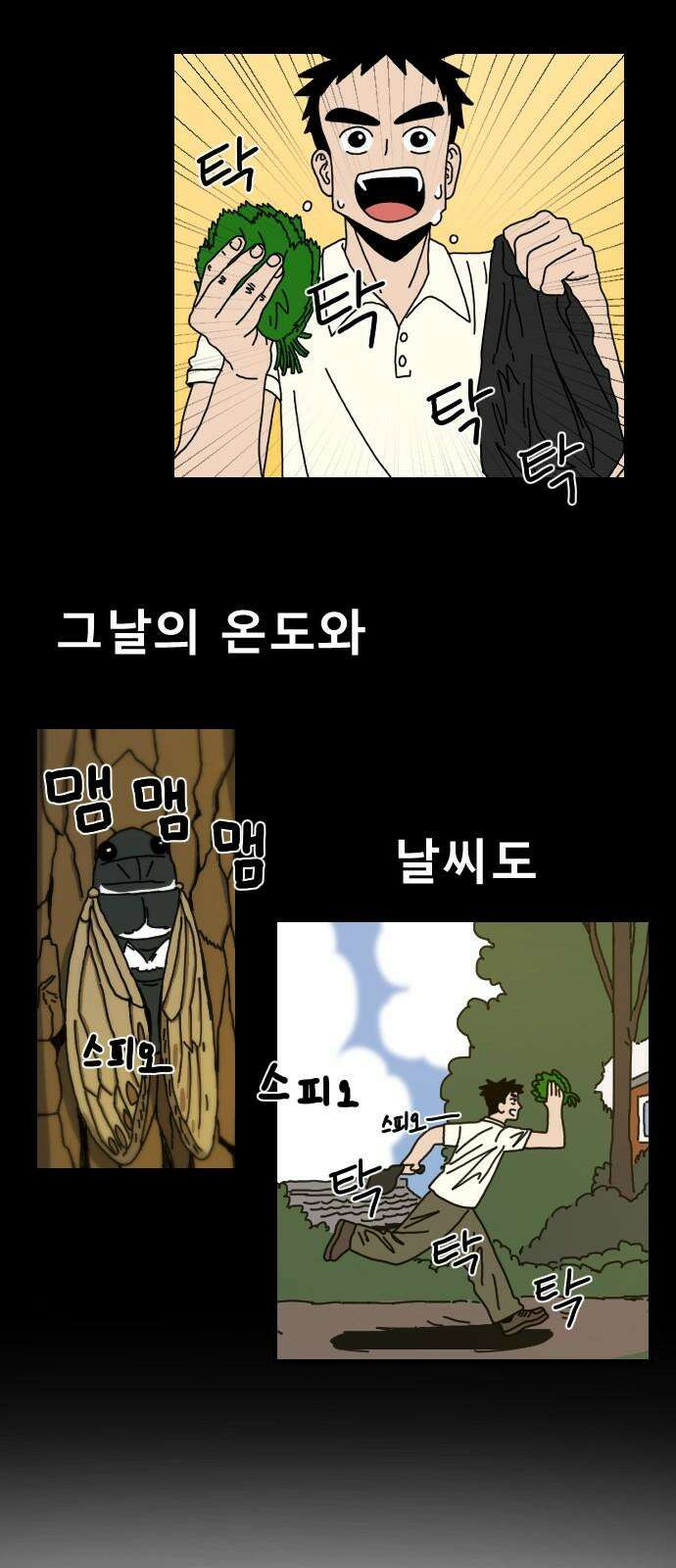 살아생전 25화． 장미진, 김도학 (4) 4