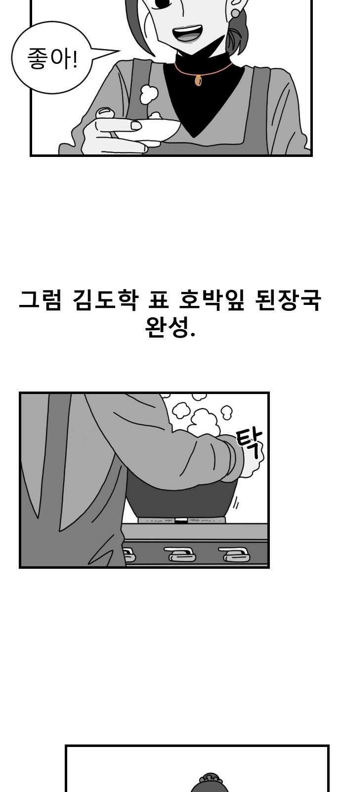 살아생전 25화． 장미진, 김도학 (4) 10