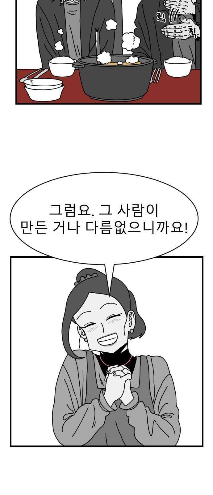 살아생전 25화． 장미진, 김도학 (4) 13