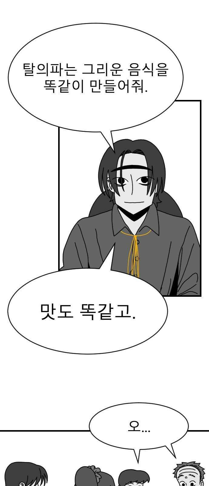 살아생전 25화． 장미진, 김도학 (4) 14