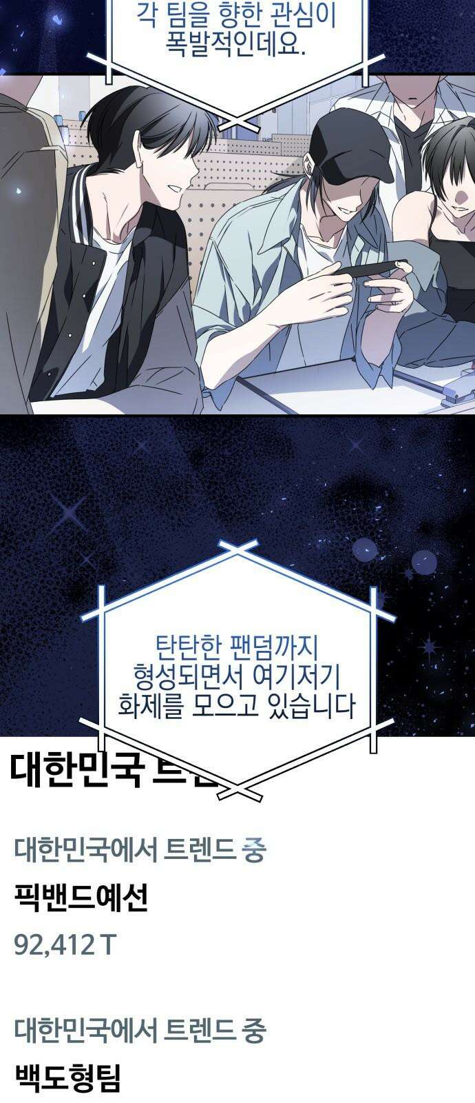 사운즈 라이크 21화 2