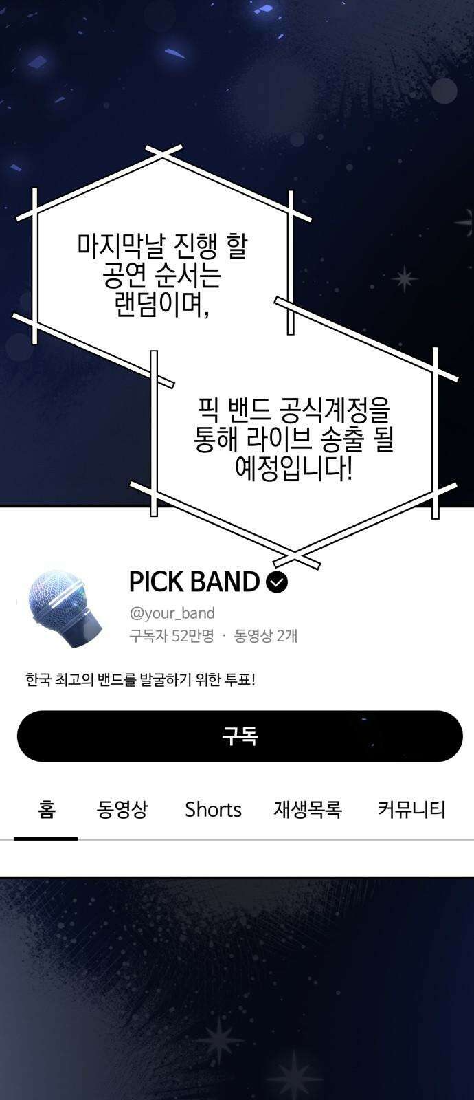 사운즈 라이크 21화 8