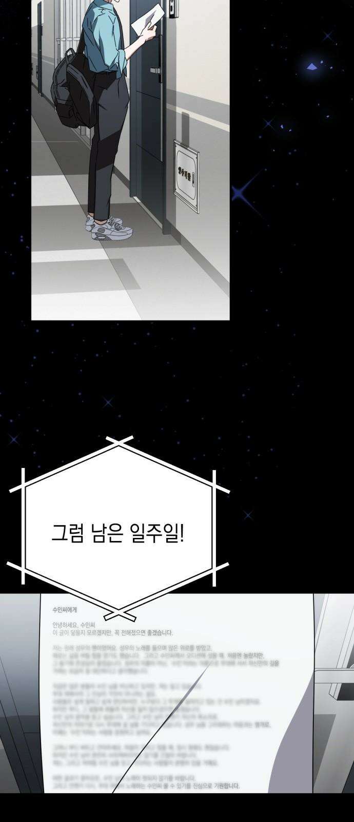 사운즈 라이크 21화 11