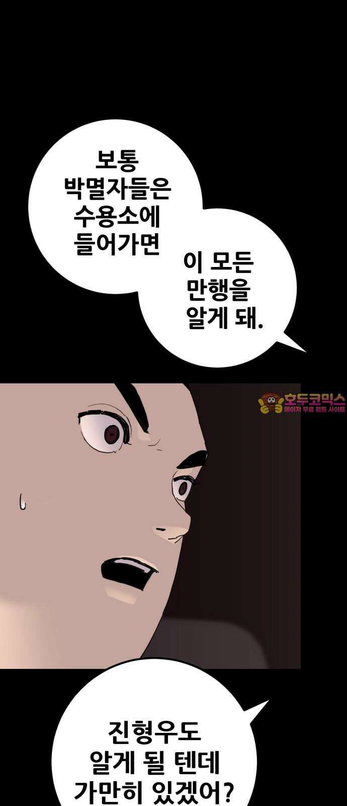 어나더급식느와르 31화 전국 선생님 조합(01) 1
