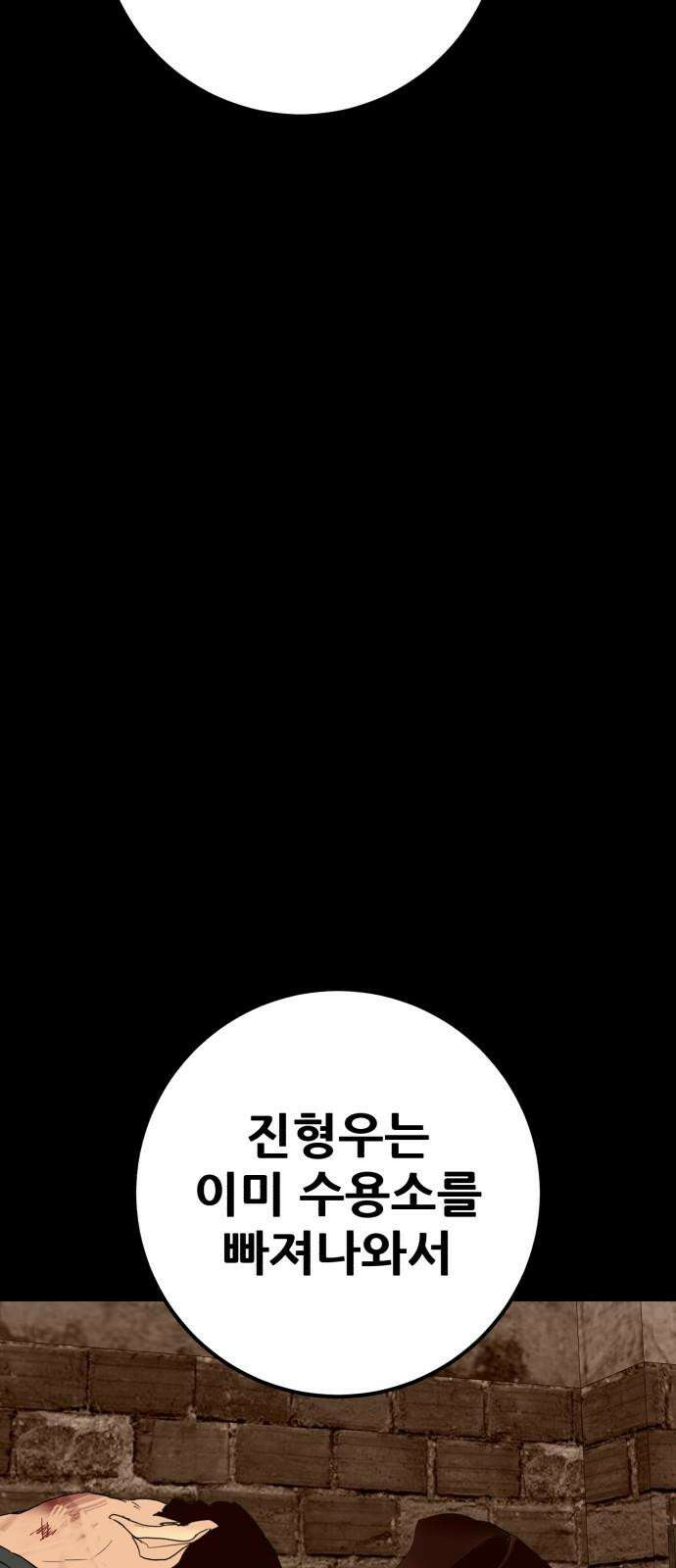 어나더급식느와르 31화 전국 선생님 조합(01) 2