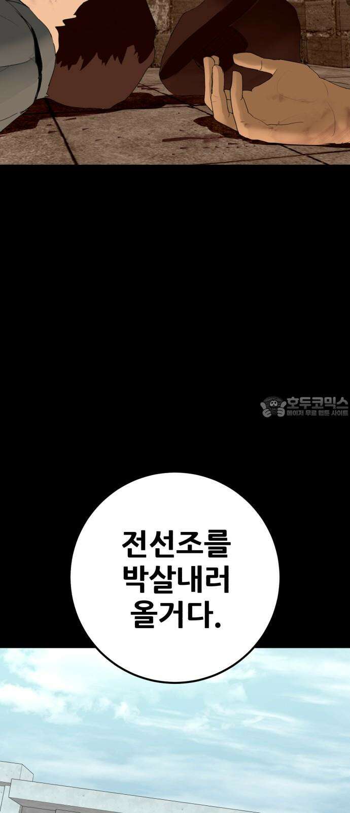 어나더급식느와르 31화 전국 선생님 조합(01) 3