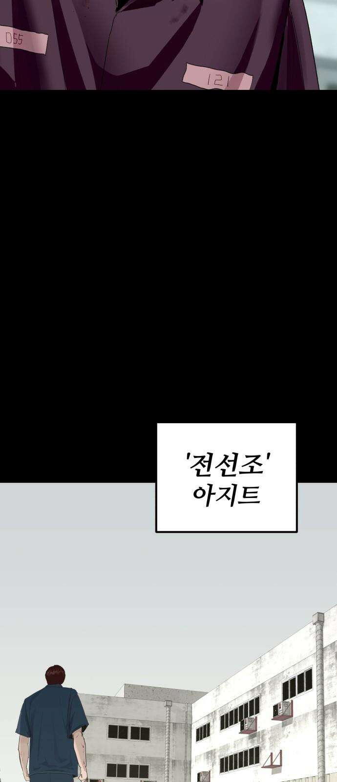 어나더급식느와르 31화 전국 선생님 조합(01) 5