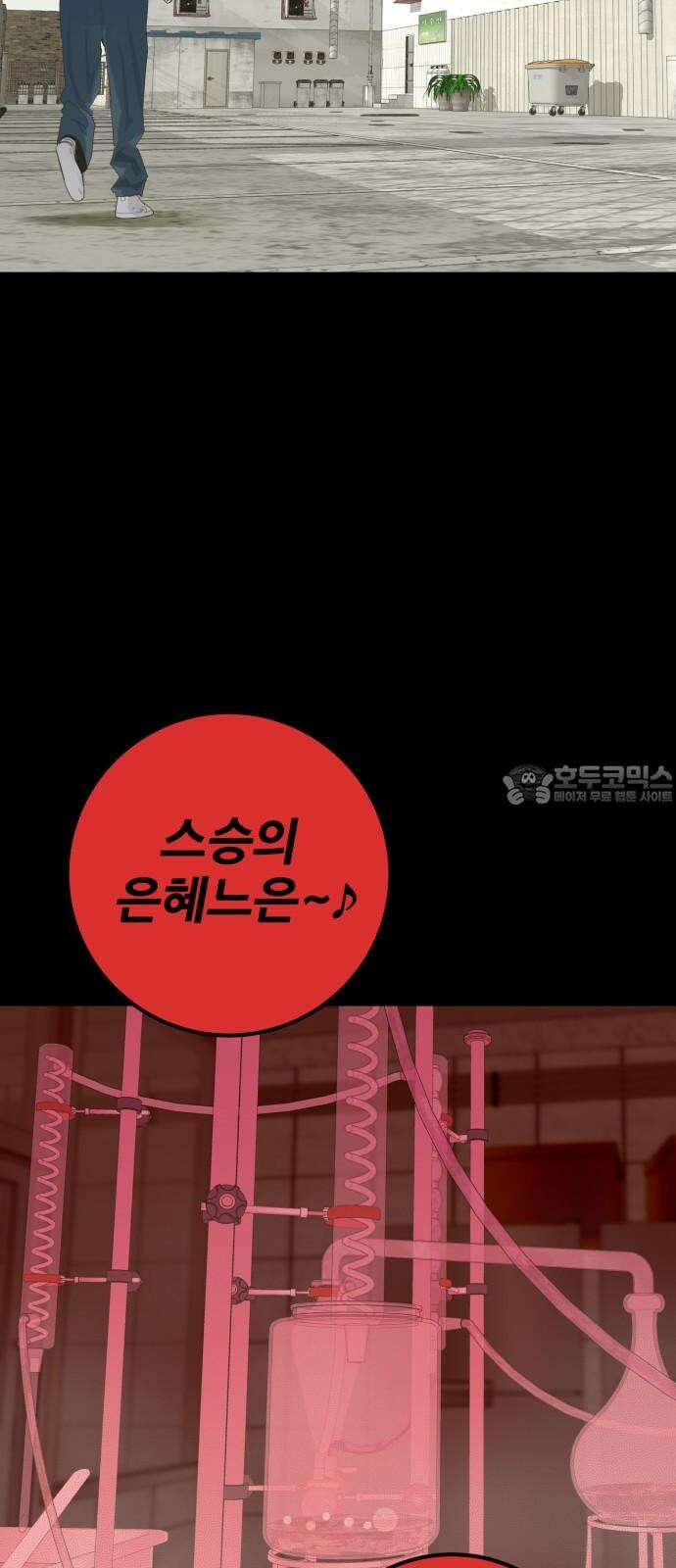 어나더급식느와르 31화 전국 선생님 조합(01) 6