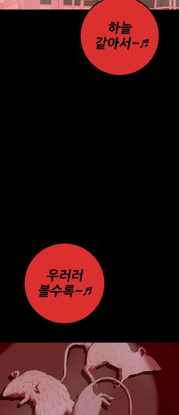 어나더급식느와르 31화 전국 선생님 조합(01) 7