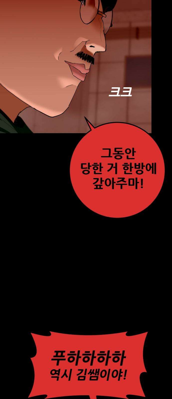 어나더급식느와르 31화 전국 선생님 조합(01) 10