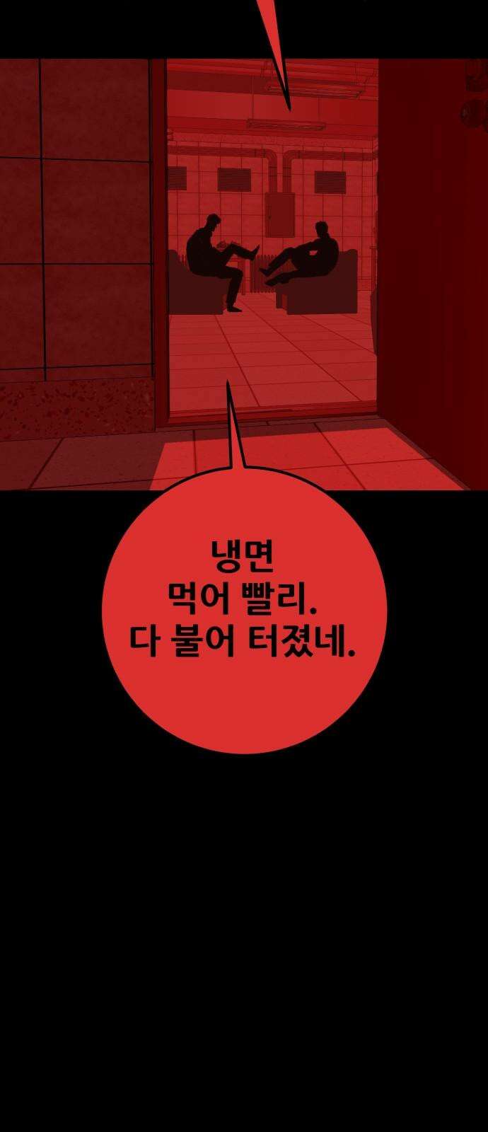어나더급식느와르 31화 전국 선생님 조합(01) 11