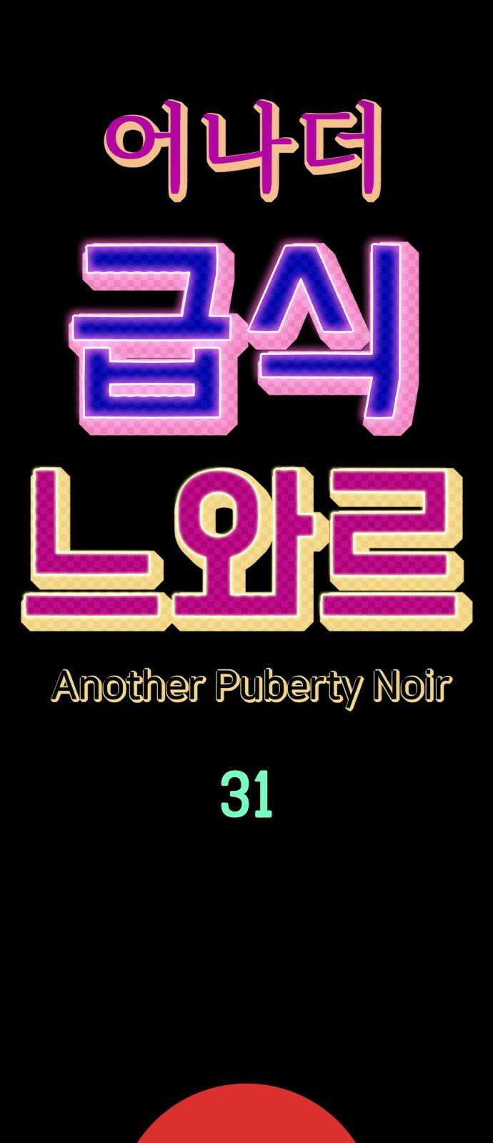 어나더급식느와르 31화 전국 선생님 조합(01) 14