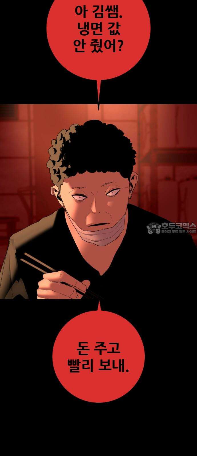 어나더급식느와르 31화 전국 선생님 조합(01) 15