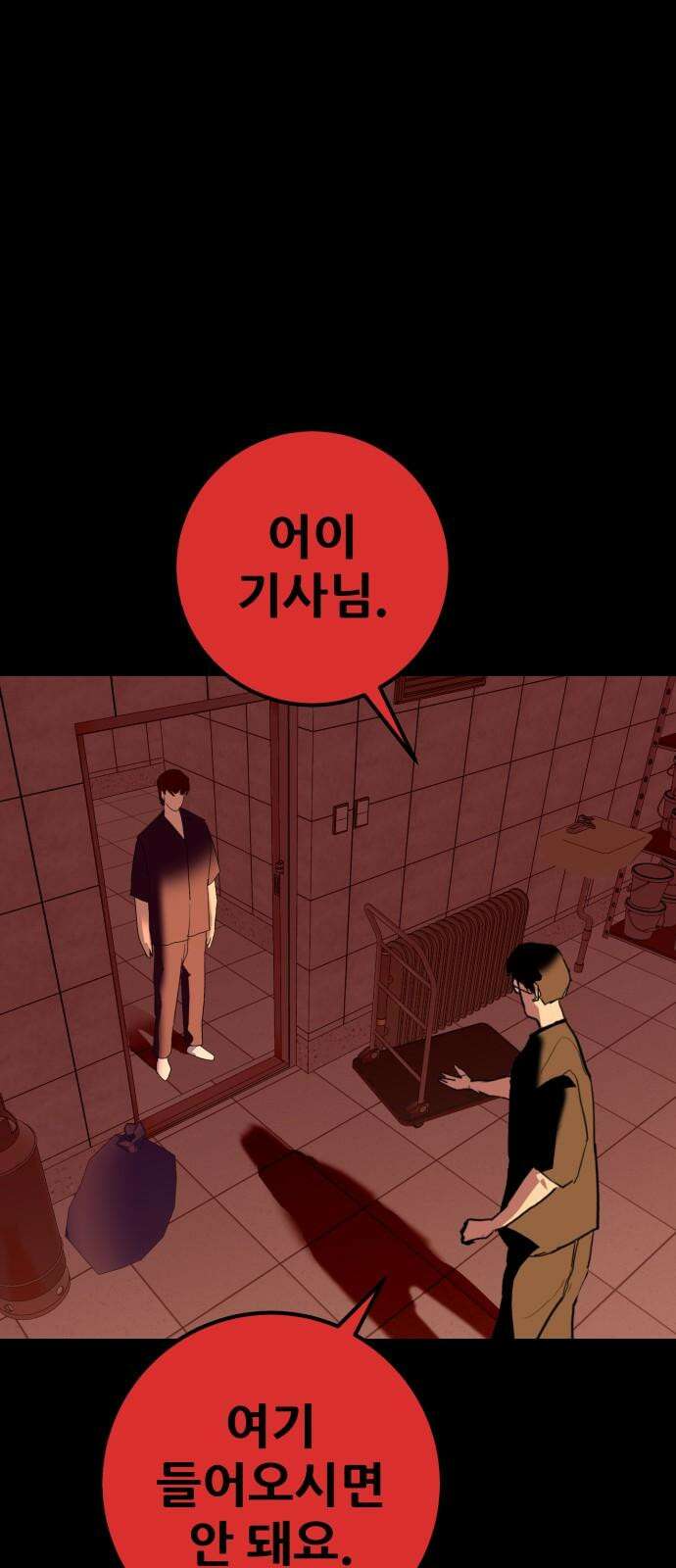어나더급식느와르 31화 전국 선생님 조합(01) 16