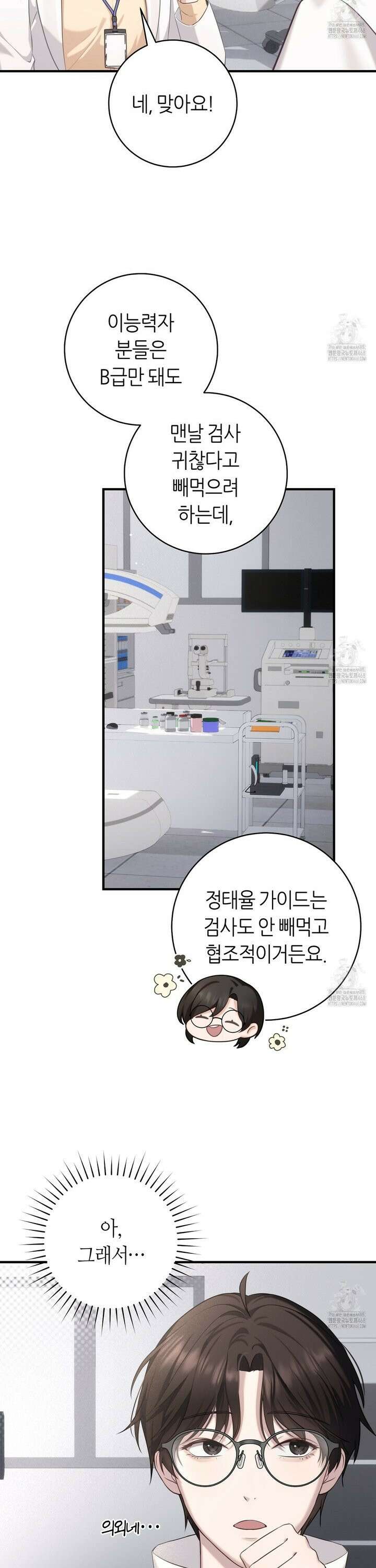 테소로 오브 더 가이드 4화 2