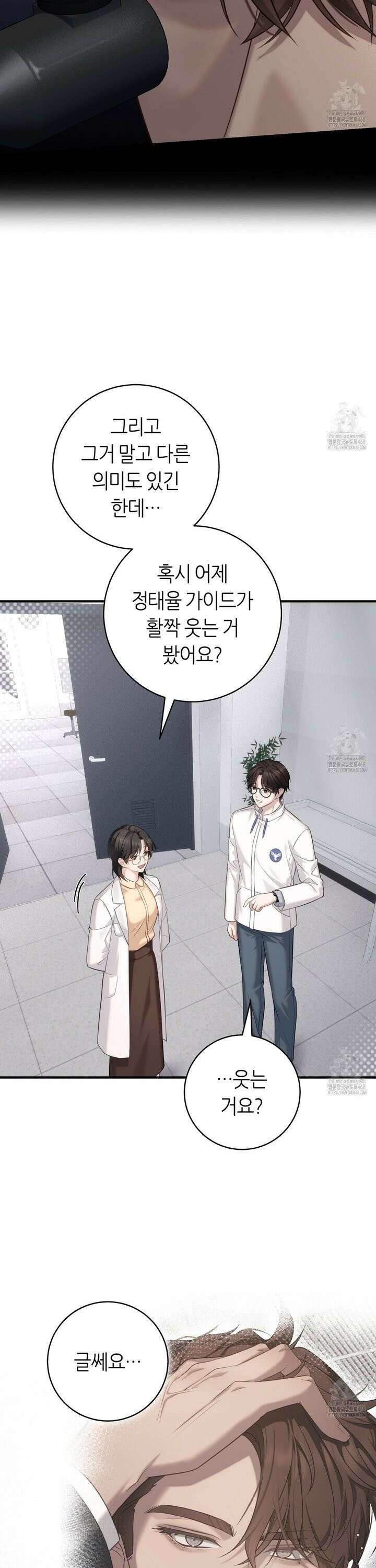 테소로 오브 더 가이드 4화 4