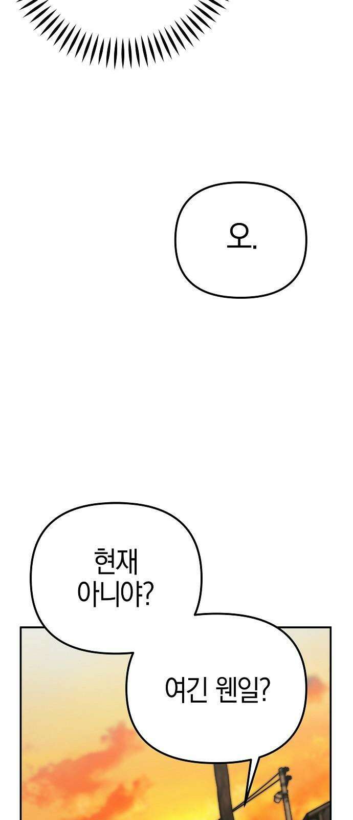 합법적 연재 구역 33화 박현재 (3) 8