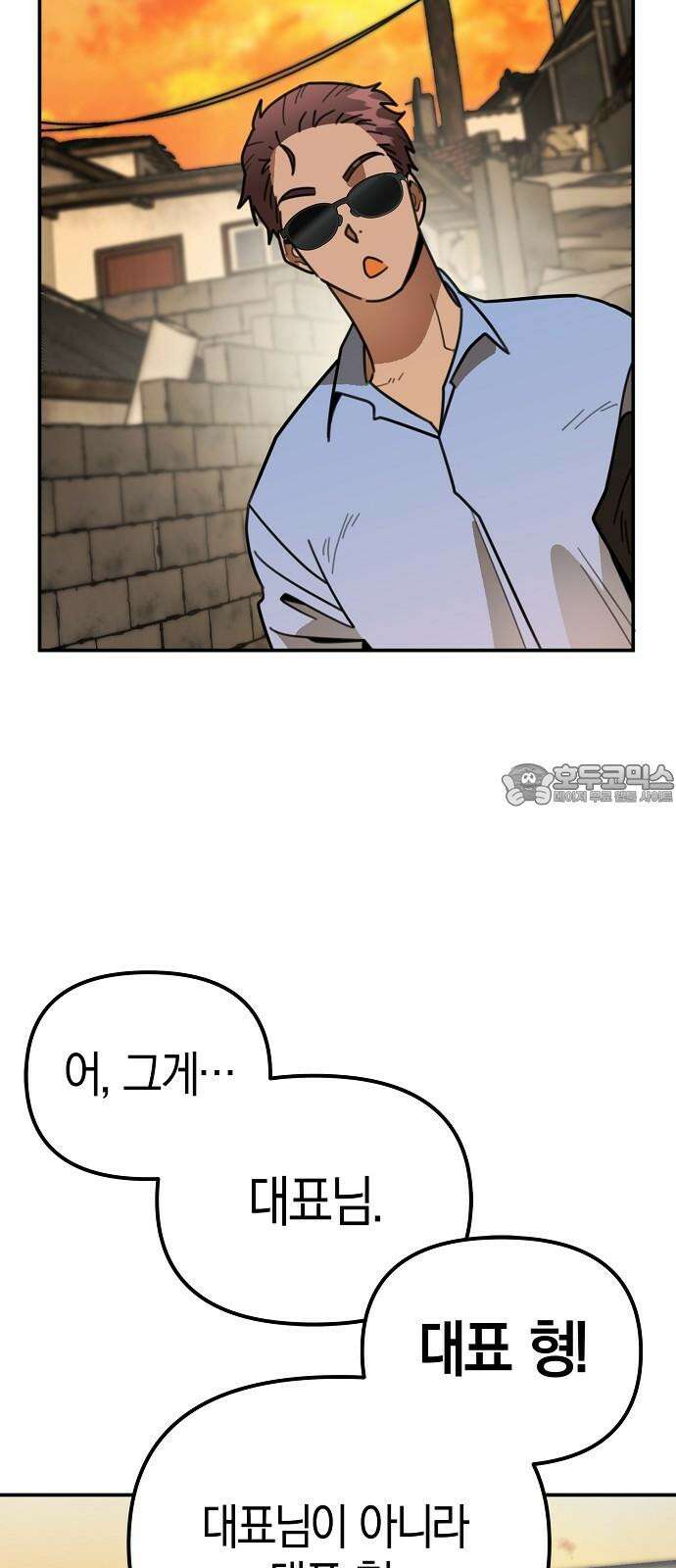 합법적 연재 구역 33화 박현재 (3) 9