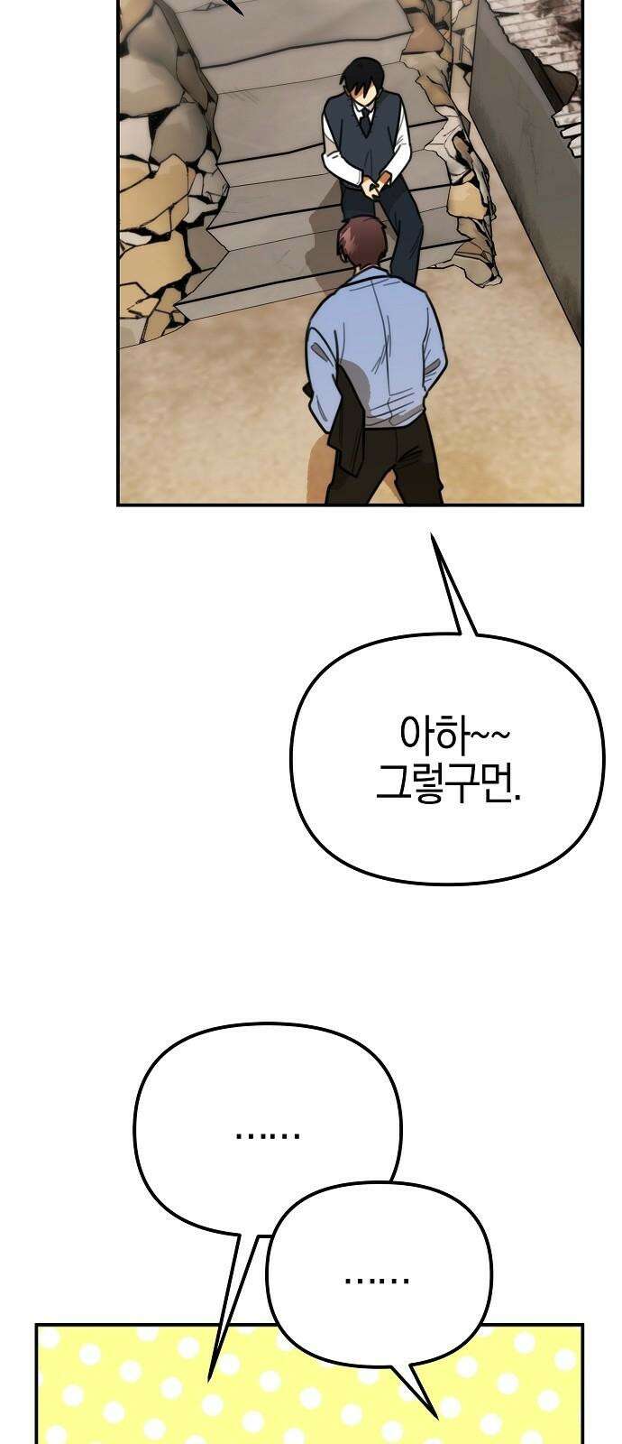 합법적 연재 구역 33화 박현재 (3) 11