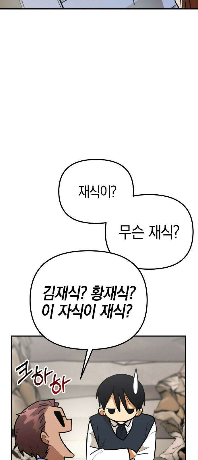 합법적 연재 구역 33화 박현재 (3) 14