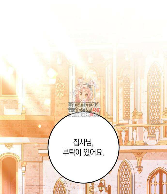 눈먼 짐승의 목줄을 쥐었다 47화 1