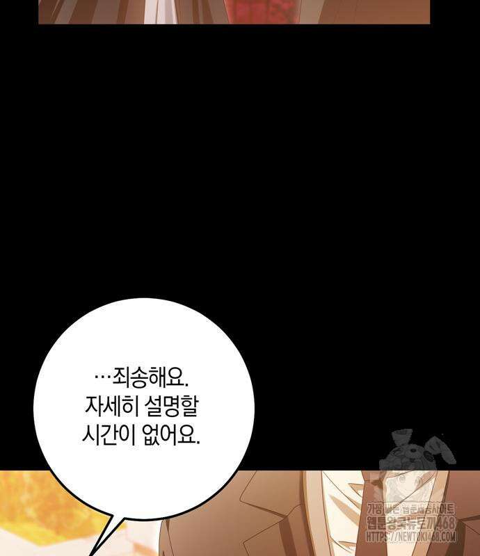 눈먼 짐승의 목줄을 쥐었다 47화 5