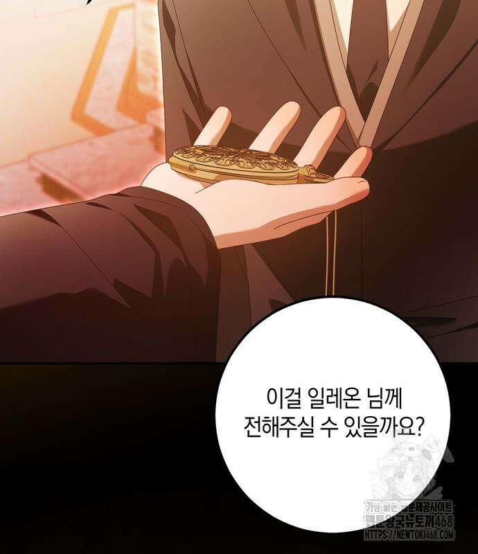 눈먼 짐승의 목줄을 쥐었다 47화 6