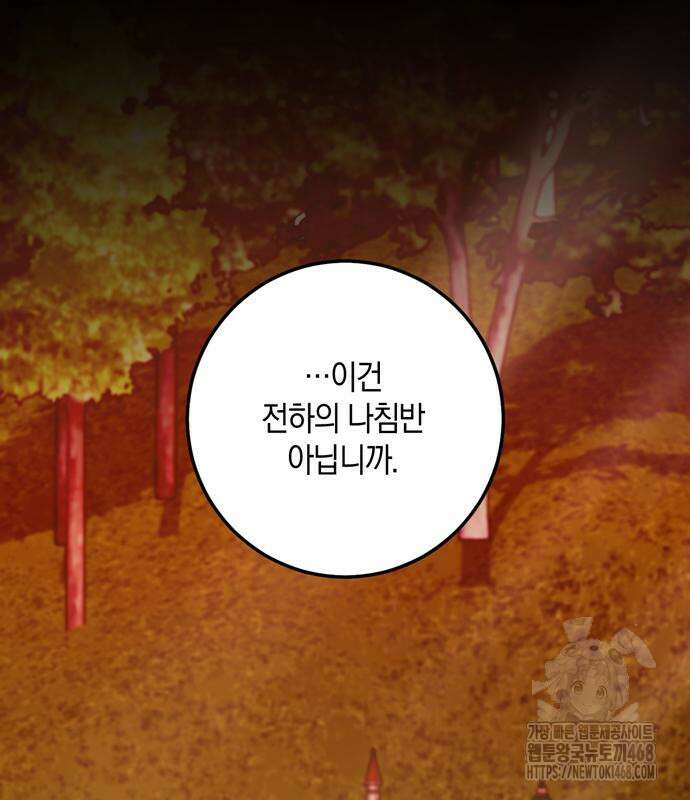 눈먼 짐승의 목줄을 쥐었다 47화 7